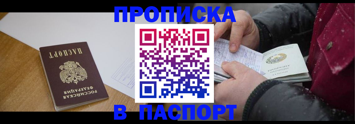 прописка ребенка в Сердобске