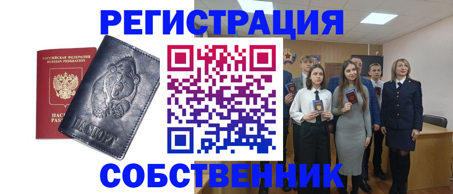 прописка в Сердобске