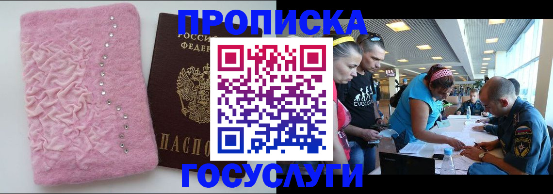 прописка штамп в Сердобске